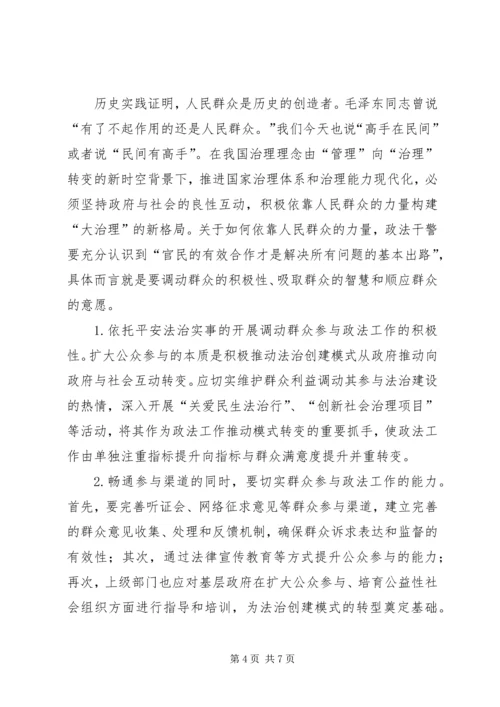 政法干警践行群众路线党课.docx