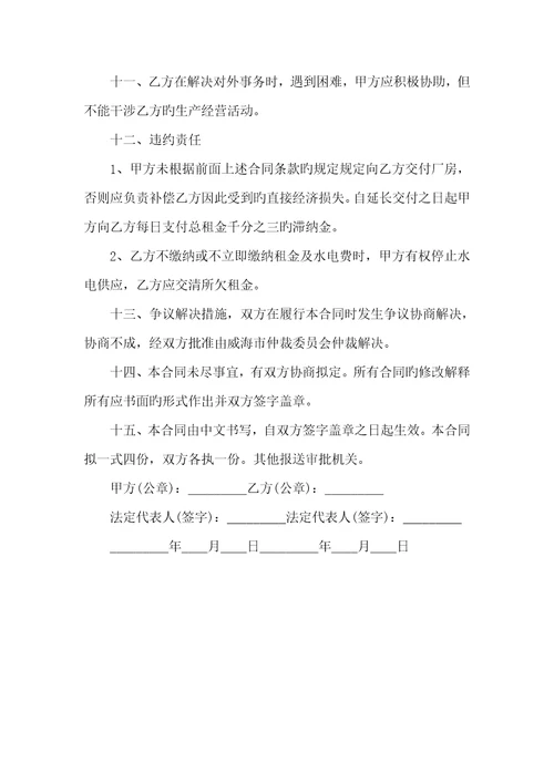 2022年简单工业厂房租赁协议范本