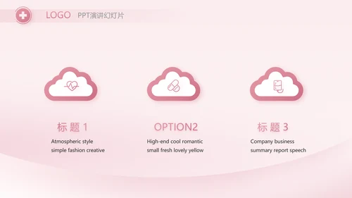 粉色医疗护士护理工作汇报动态PPT
