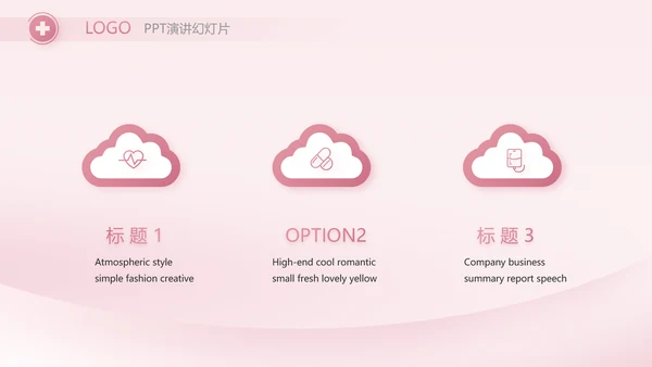 粉色医疗护士护理工作汇报动态PPT