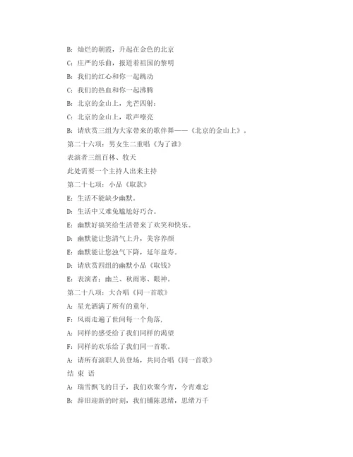 精编之联欢活动流程及主持词范文.docx