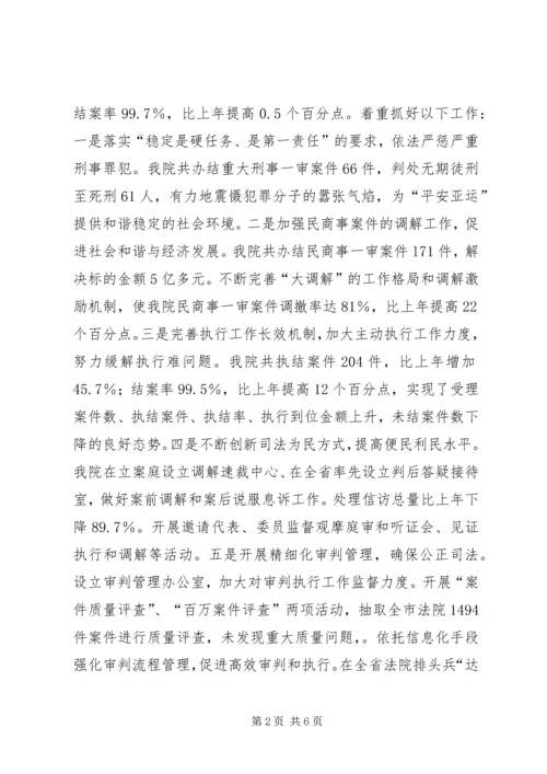 人民法院党组书记、院长述职报告.docx