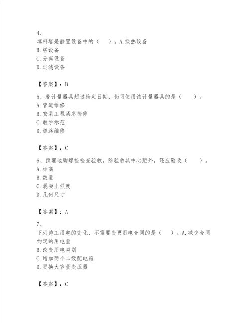 2023一级建造师一建机电工程实务考试题库附完整答案易错题