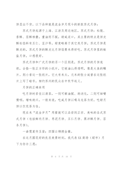 中秋节广播稿范文.docx