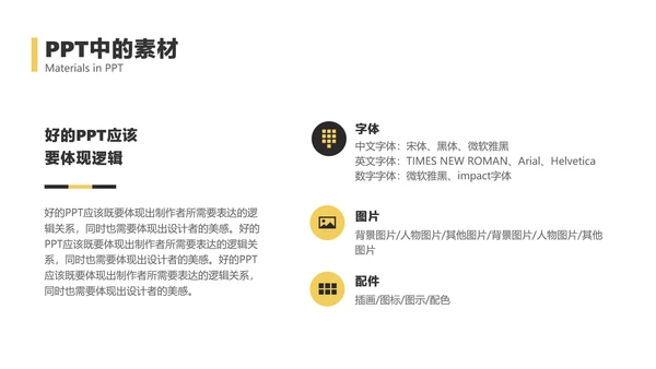 黑白色简约风企业内部员工技巧培训