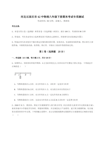 小卷练透河北石家庄市42中物理八年级下册期末考试专项测试试题（含详细解析）.docx