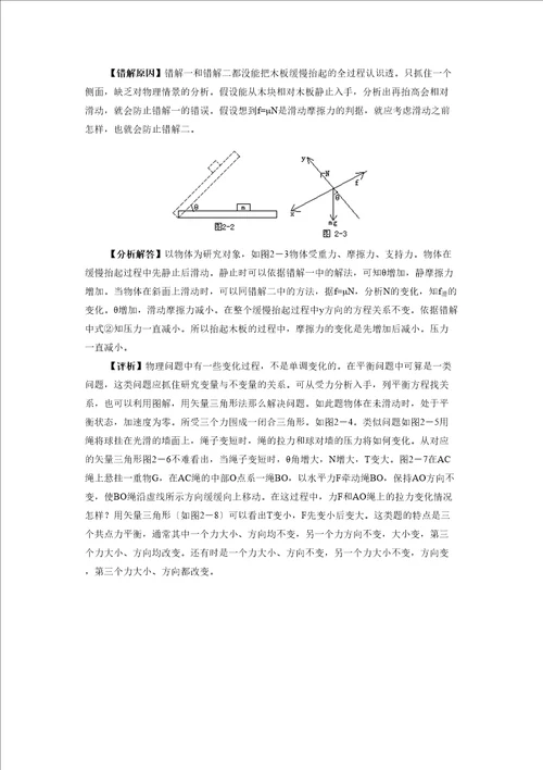 届高考物理一轮复习错题集专题系列之牛顿定律doc高中物理