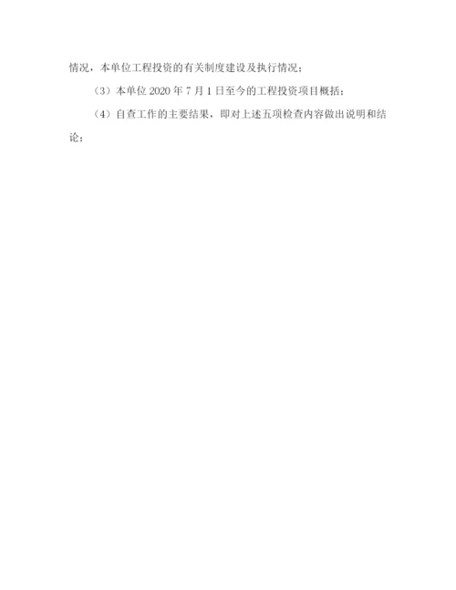 精编之烟草公司年工程投资项目专项检查实施方案.docx