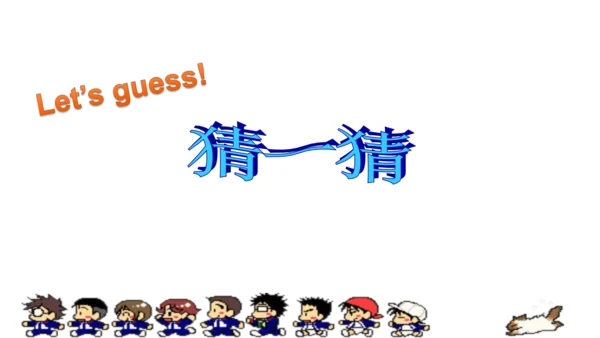 外研版（一起）一上Module 5  Unit 2 This is a yellow cat 同步备
