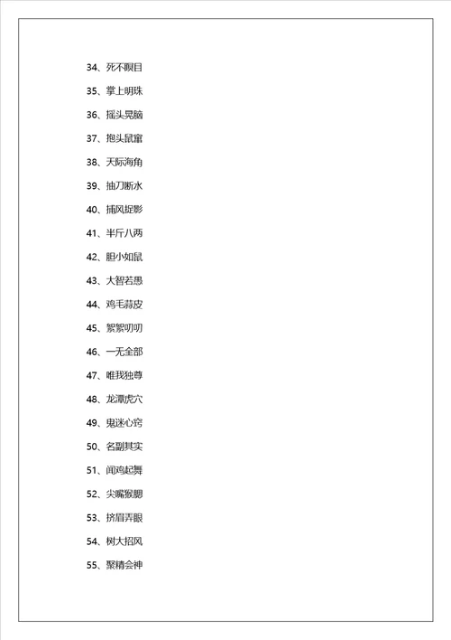 你画我猜四字成语题目大全2023