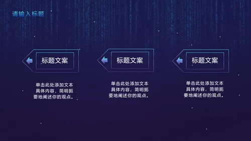 蓝紫都市霓虹科技风PPT模板