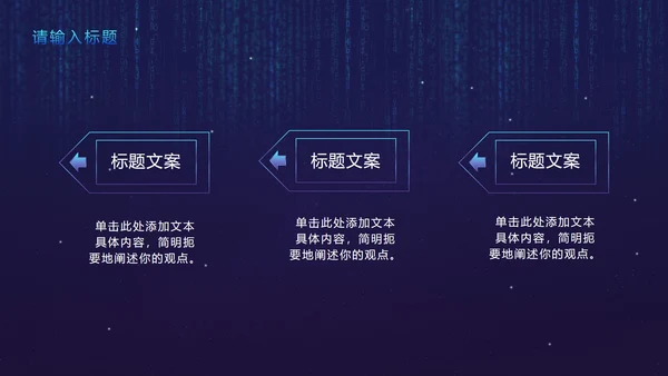 蓝紫都市霓虹科技风PPT模板