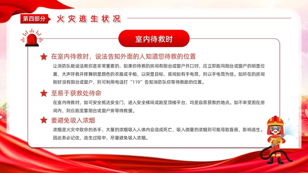 清新党建风预防为主生命至上全国消防宣传月主题活动PPT模板全国消防宣传日消防日消防安全月