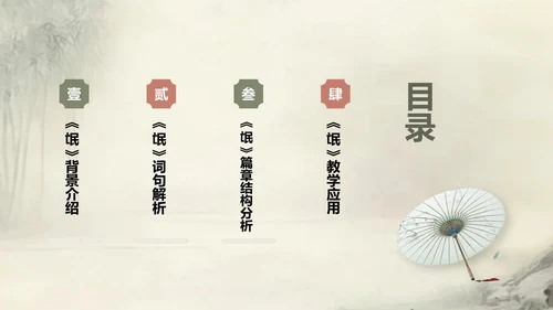 绿色复古风《氓》文言文词句解析PPT模板