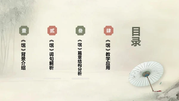 绿色复古风《氓》文言文词句解析PPT模板