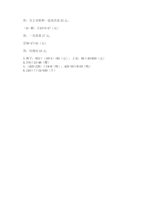 西师大版四年级上册数学第七单元 三位数除以两位数的除法 测试卷及参考答案（考试直接用）.docx