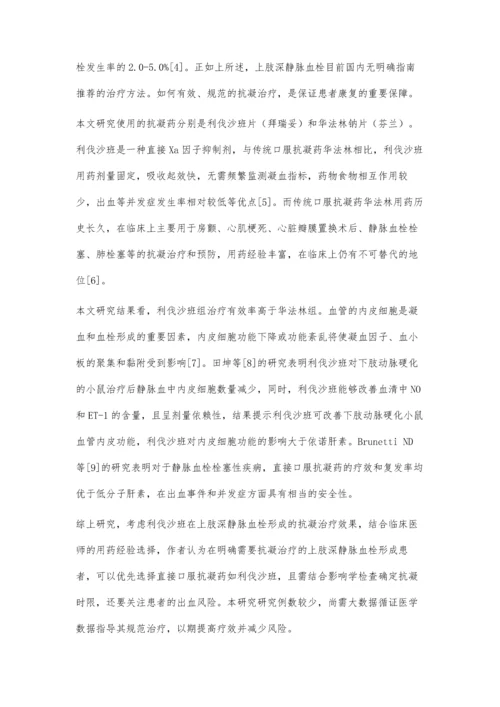 上肢深静脉血栓患者抗凝治疗探讨与分析.docx