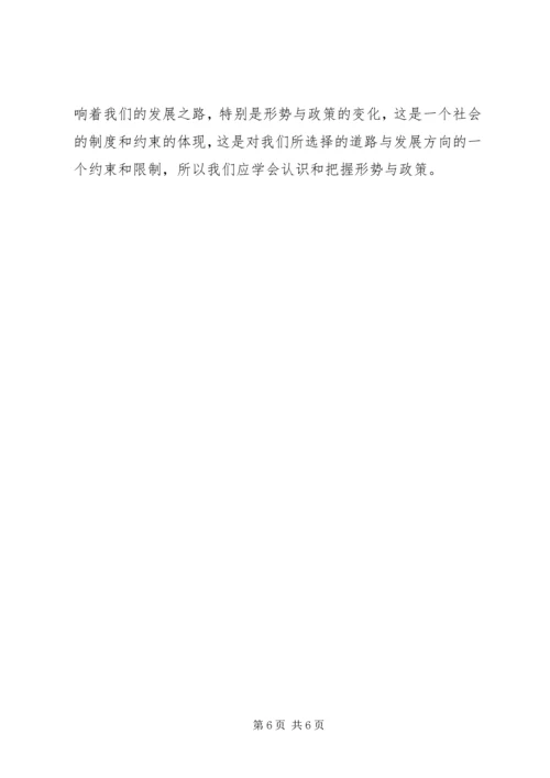 学习形势与政策心得体会三篇.docx