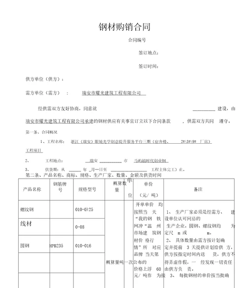 建筑钢材采购合同协议书