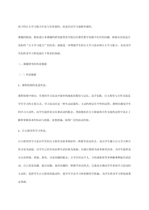 学生自主学习能力培养策略研究方案.docx