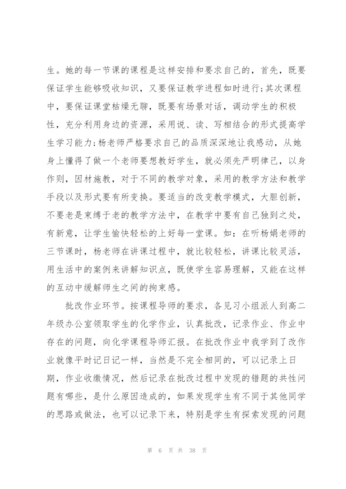教师600字见习心得收获10篇.docx