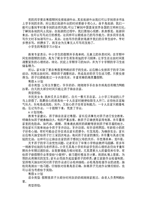 小学生的寒假学习计划