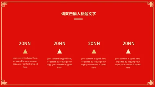 喜结良缘中式婚礼通用PPT模板