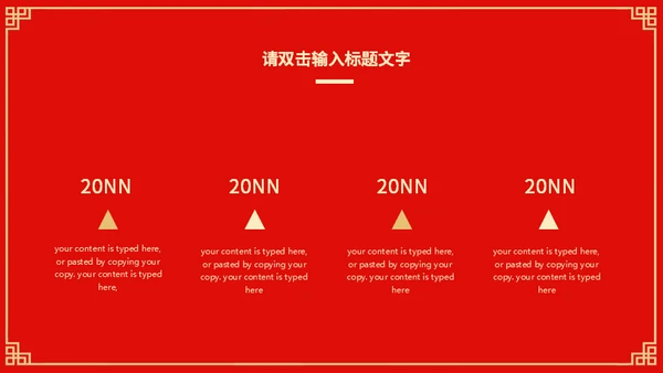 喜结良缘中式婚礼通用PPT模板
