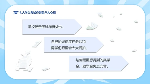 规范答题诚信应考期末考试班会PPT课件