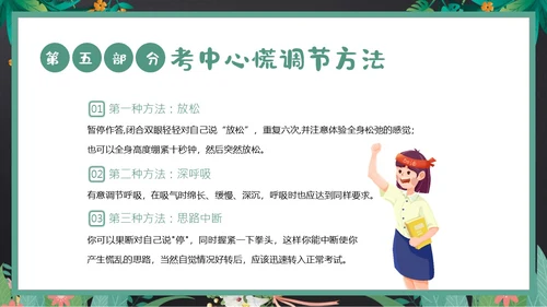 考试前心态调整心理辅导考试动员主题班会PPT课件