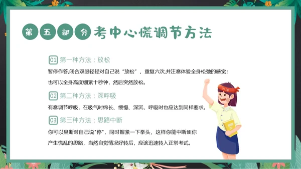 考试前心态调整心理辅导考试动员主题班会PPT课件