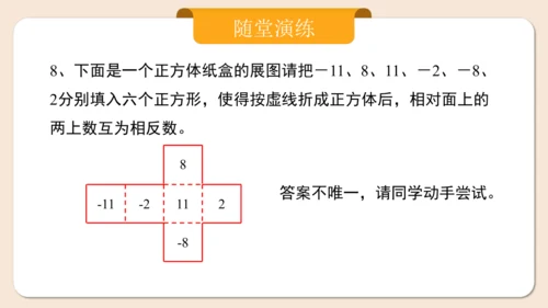 七年级上册（2024人教版）1.2.3相反数  课件（共27张PPT）