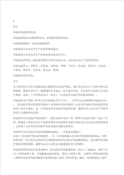 山东省劳动防护用品配备标准