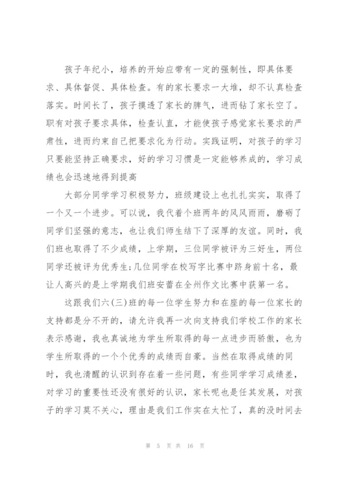 校园家长会精简发言稿五篇.docx