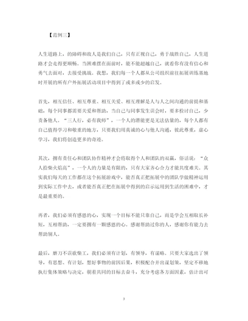 精编团队拓展训练心得体会精品范文汇编.docx