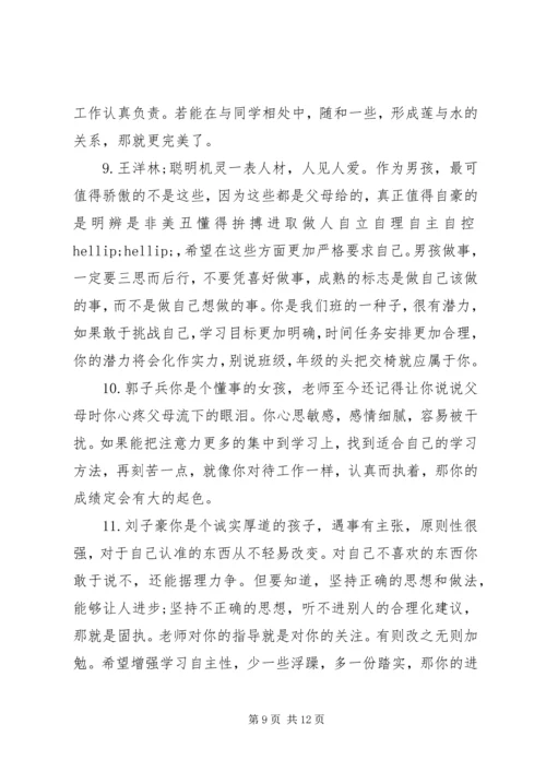 初中一年级上学期期末班主任评语.docx
