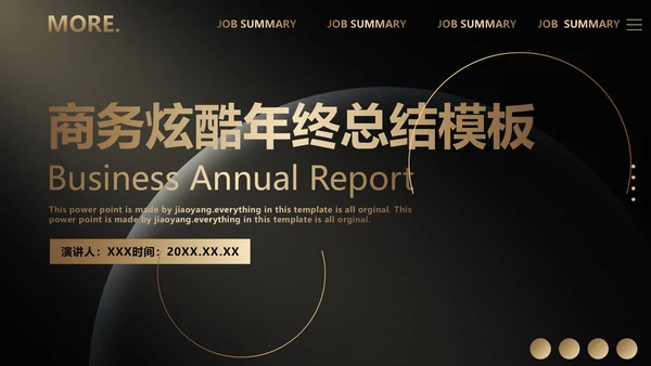 黑金实力商务炫酷年终汇报通用PPT