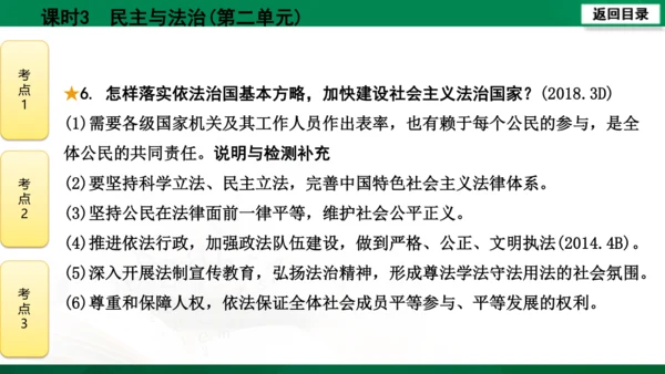 【期末复习】河南省2019-2020学年道德与法治九年级上册第三课时《民主与法治》（74张幻灯片）