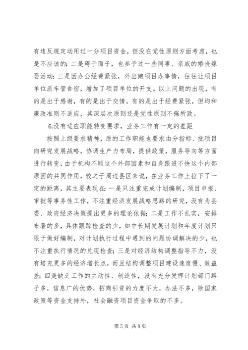 某主任党性分析报告 (2).docx