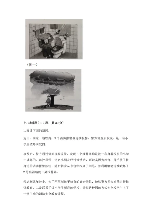 部编版六年级下册道德与法治期末测试卷精品（全优）.docx