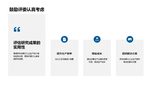 研究驱动工业革新