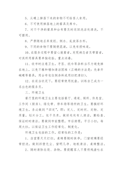 宾馆公共场所卫生管理制度.docx