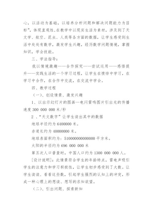 科学记数法说课稿_2.docx