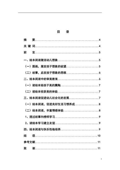 绘本阅读与儿童早期发展