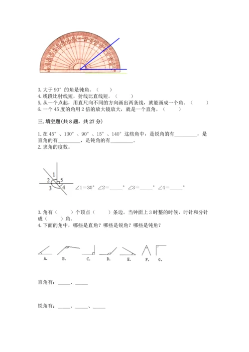 冀教版四年级上册数学第四单元 线和角 测试卷精品带答案.docx