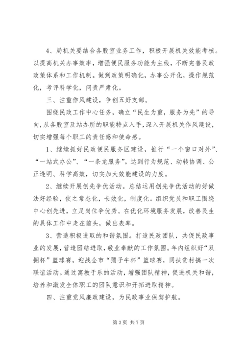 机关支部工作计划.docx
