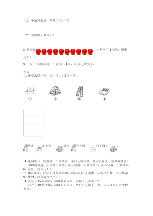 小学一年级上册数学应用题50道含完整答案（必刷）.docx