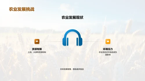 农学进展与未来