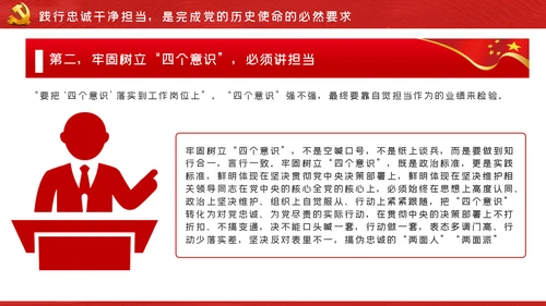 筑牢廉政思想根基做到忠诚干净担当PPT