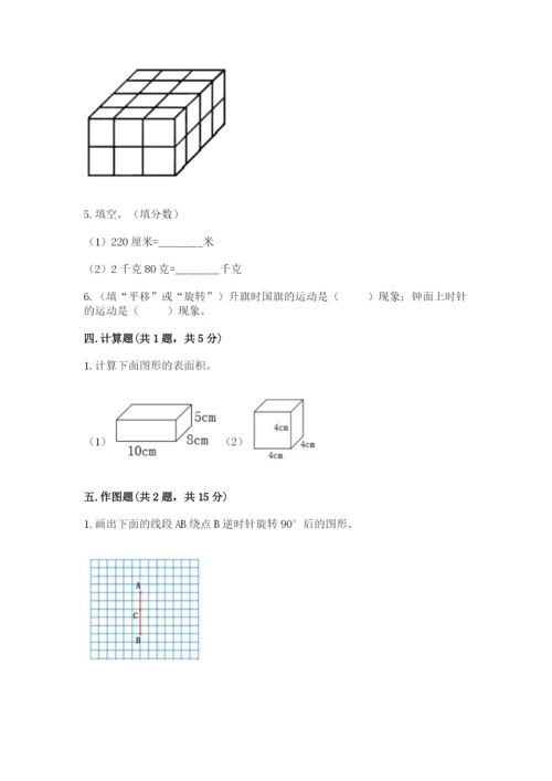 人教版五年级下册数学期末测试卷（必刷）word版.docx